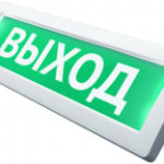 Табло ОПОП 1-9 "Выход"