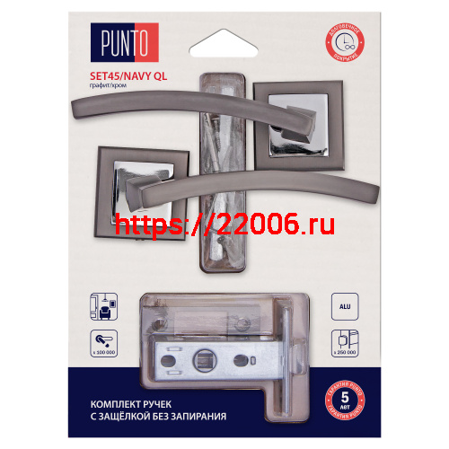 Комплект ручек Punto (Пунто) с защелкой без запирания LM/A SET45K.QL52.NAVY/HD GR/CP-23 графит/хром