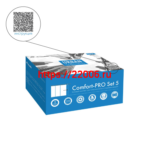 Комплект Armadillo (Армадилло) для телескопического открывания SLD.Comfort-PRO.SET5.telescope/80 (Comfort - PRO SET 5) фото 4