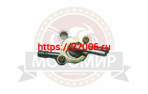 Бензокран Fighter125 TTR125/250 (на саморезе) для скутеров/мопедов/ATV (вх. D6мм, вых. D6мм)  (ПР)