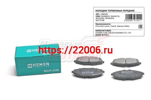 Колодки торм. перед. Chevrolet Lanos, Spark, Daewoo Matiz (HBP048)