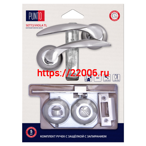 Комплект ручек Punto (Пунто) с защелкой без запирания LM/A SET45R.TL54.VIOLA/HD SN/CP-3 матовый никель/хром