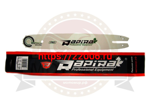 Шина RAPIRA 14" 1.3 3/8"(35см.) (140SPEA074,140SDEA074) (на 180,250 штиль) 50зв.