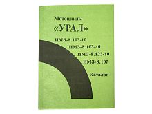 Книга каталог М-68 Урал