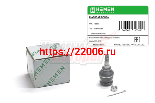 Опора шаровая Subaru Impreza 92-, Forester 97-, Legacy 89- (HSB092)