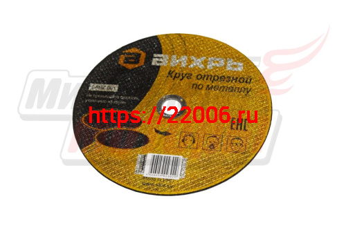 Круг отрезной по металлу 180х2,5х22 Вихрь