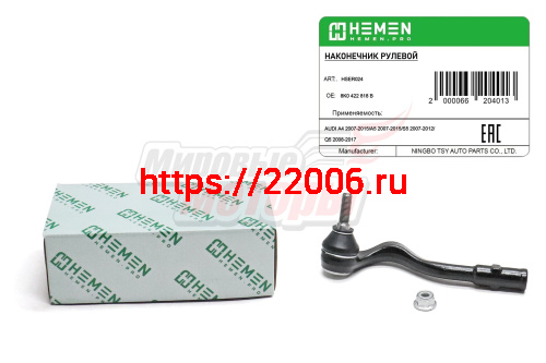 Наконечник рулевой правый AUDI A4 07-,A5 07-,S5 07-,Q5 08- (HSER024)