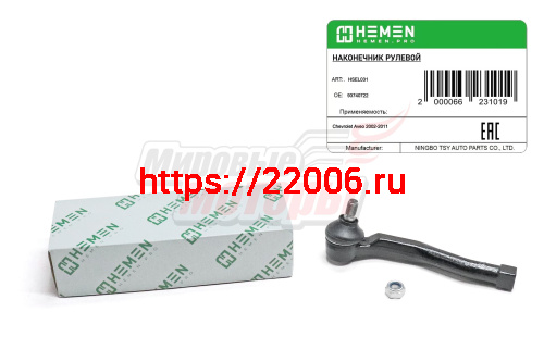 Наконечник рулевой левый Chevrolet Aveo 02- (HSEL031)