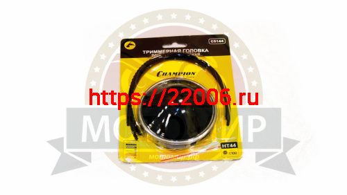 Косильная головка  (Универсальная) (НТ44) (С5144) Все редукторные косы от 25 до 40 см3 CHAMPION