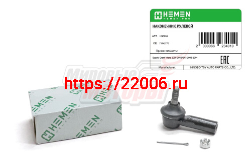 Наконечник рулевой Suzuki Grant Vitara 05-, SX4 06- (HSE033)