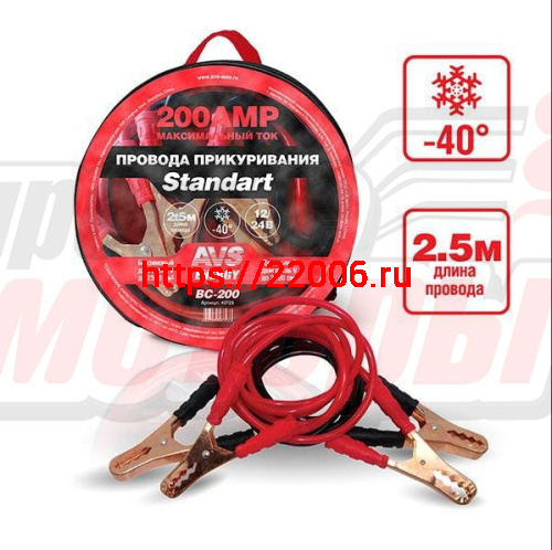 Провода прикуривателя "AVS" Standart морозостойкие 200А/2,5м (ВС-200)(в сумке)