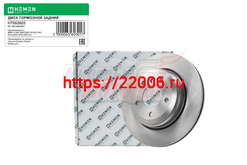 Диск тормозной задний BMW 5,6 E60,61,63,64 04-, диам. 320 (HTS63603)