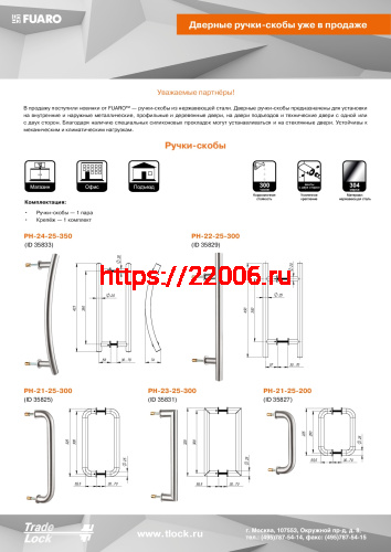 Ручка-скоба Fuaro (Фуаро) PULL.PH25/300.21 INOX 304 (PH-21-25/300-INOX) фото 2