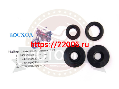 Набор сальников Восход двигателя ( 4 шт.)(в коробке 500шт)