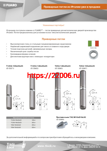 Приварная петля Fuaro Т1254/140х20x25 мм с подшипником фото 2