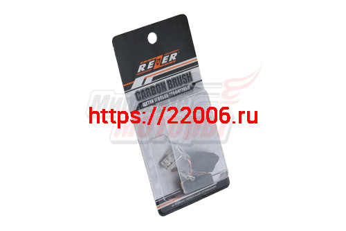 Щетки (№538) Bosch (6х10х17,2) Поводок,клемма-мама