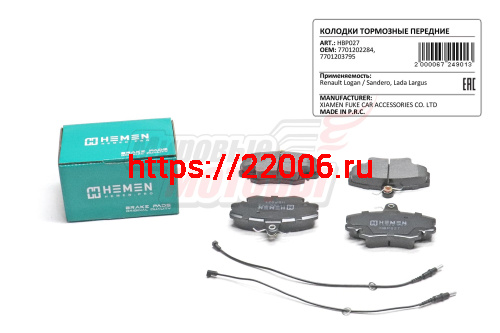 Колодки торм. перед. Renault Logan, Sandero, Lada Largus (HBP027)