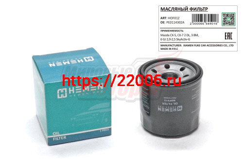 Фильтр масляный Mazda CX-5, CX-7 2 DL, 3 BM, 6 GJ 2,0-2,5 SkyActiv-G (HOF012)