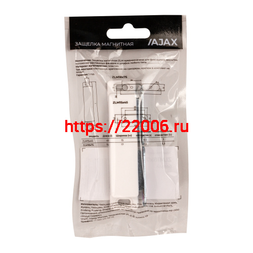 Защелка Ajax (Аякс) магнитная пластиковая ZLM18х75 WH белый фото 3