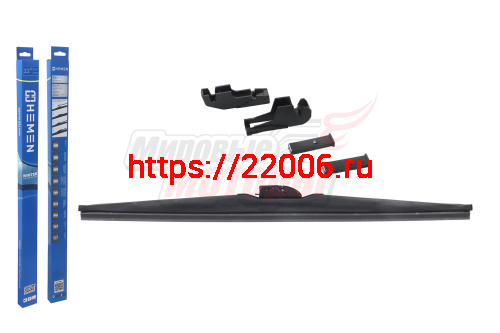 Щётка стеклоочистителя зимняя HEMEN 550 мм (HW550)