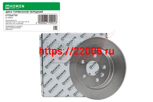 Диск тормозной задний Chevrolet Aveo II 11-20, Cruze I 08-16, Opel Astra J 09-15, Mokka 12-19, диам. 268 (HTS64799)